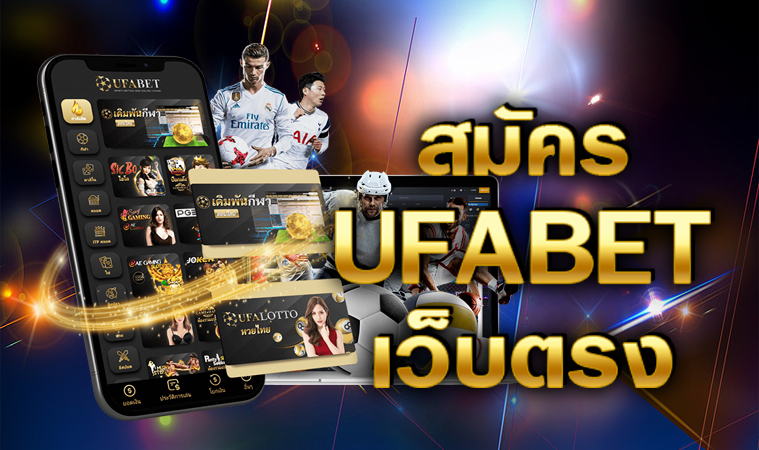 สมัครยูฟ่าเบทเว็บตรง